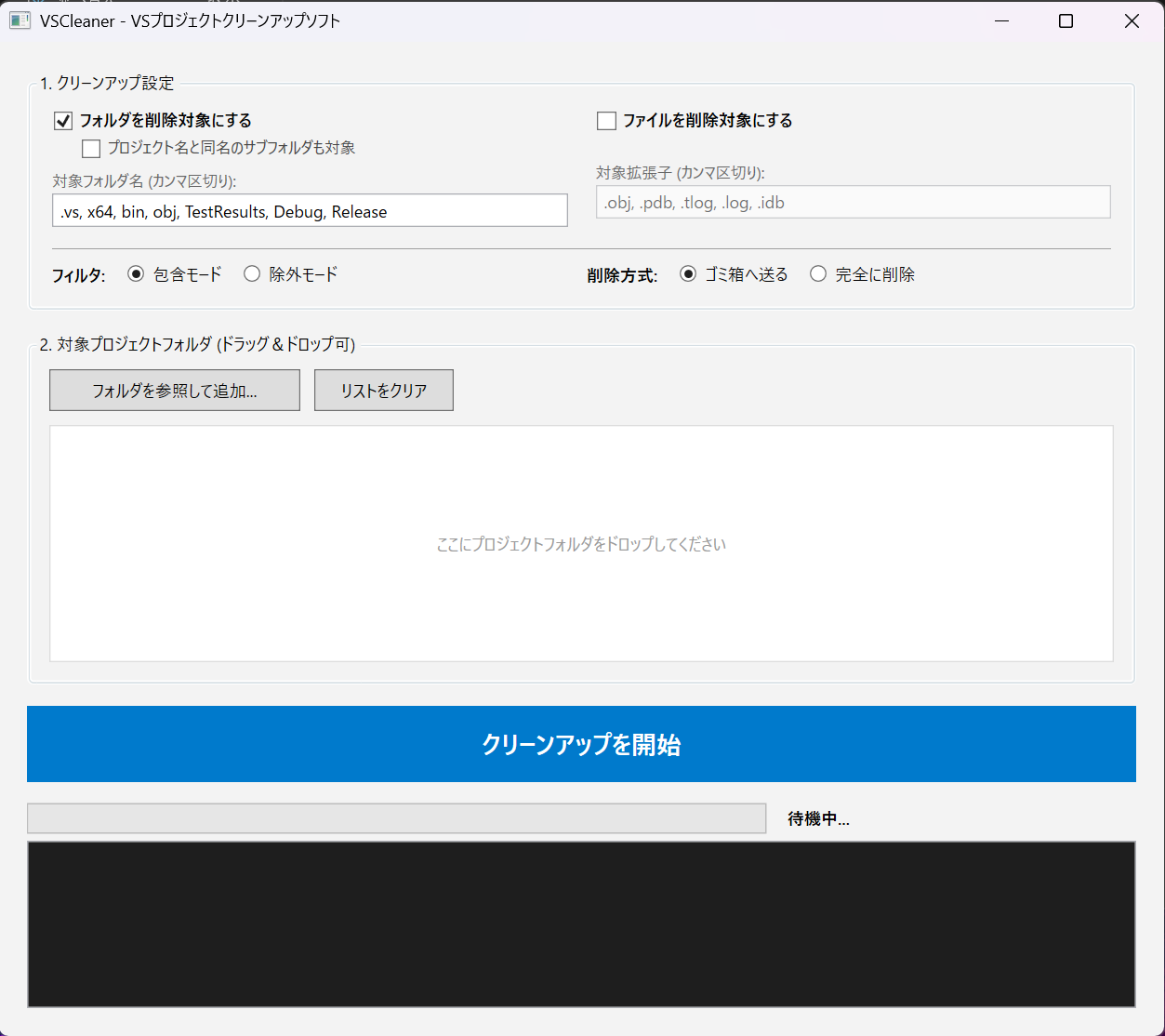 VisualStudioプロジェクトファイルクリーナー